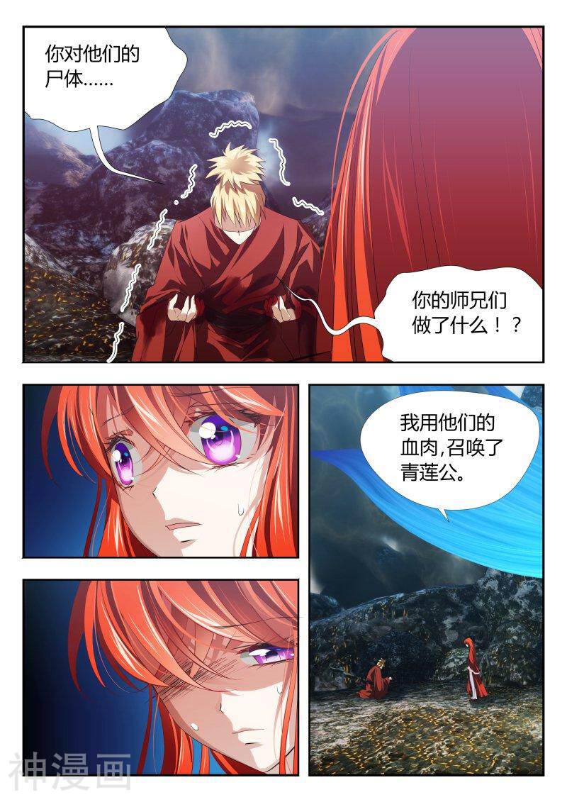 仙世录韩漫全集-第4章21话 青莲公驾到1无删减无遮挡章节图片 
